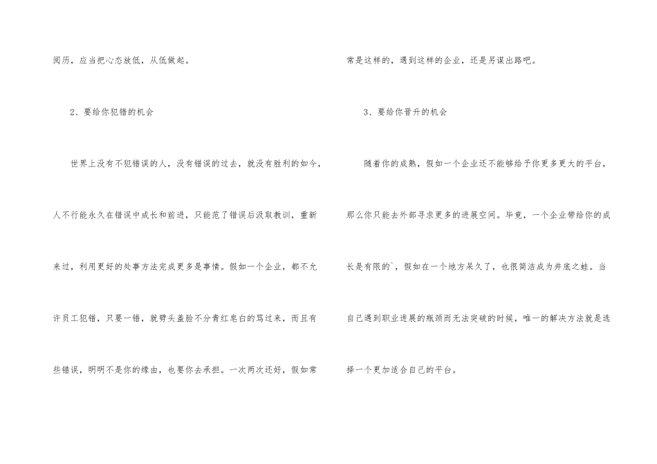 职场新人的职场生存法则_第3页