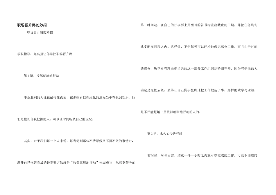 职场晋升路的妙招_第1页