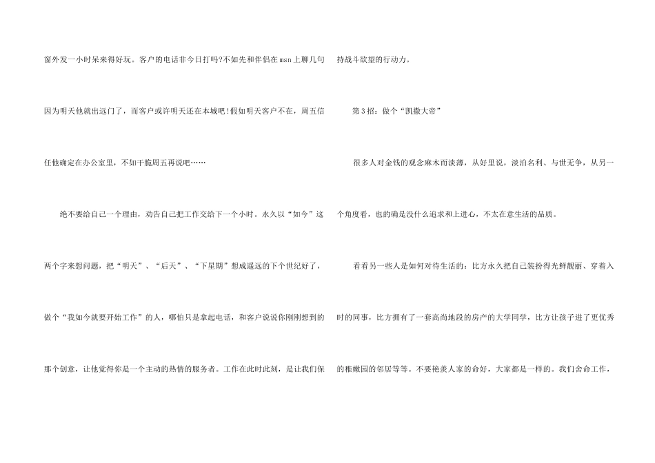 职场晋升路的妙招_第2页