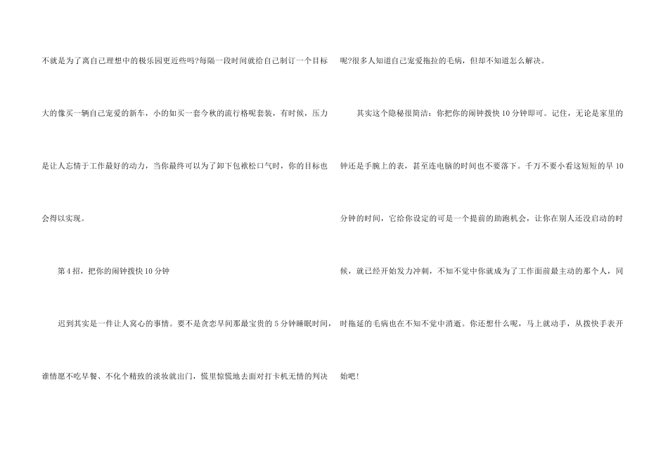 职场晋升路的妙招_第3页