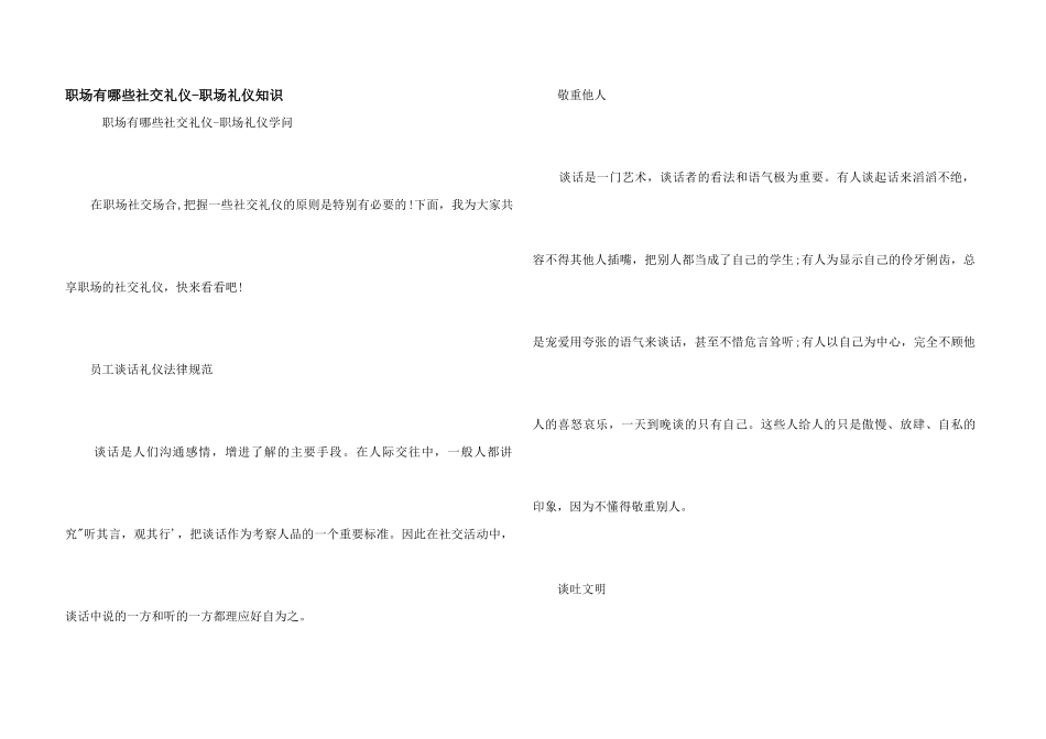 职场有哪些社交礼仪_第1页