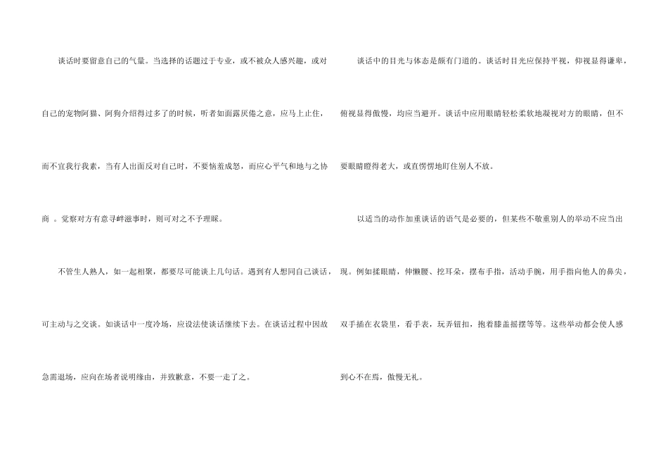 职场有哪些社交礼仪_第3页