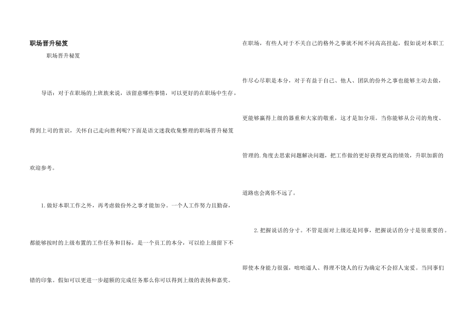 职场晋升秘笈_第1页