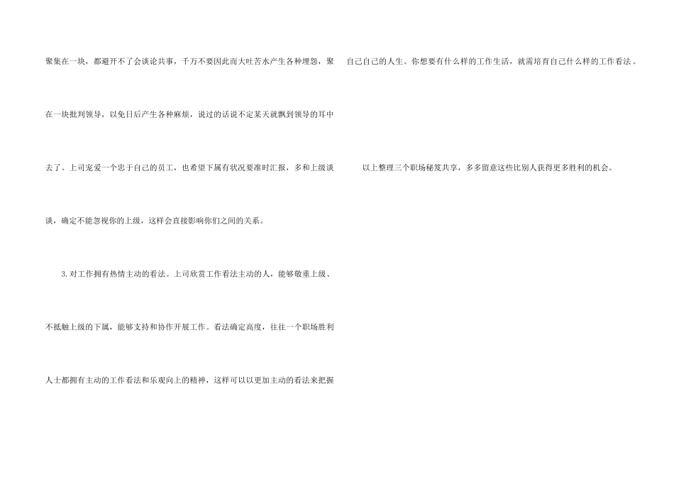 职场晋升秘笈_第2页