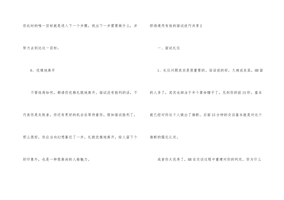 职场有效的面试技巧分享_第3页