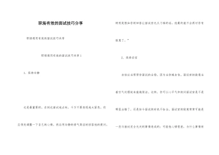 职场有效的面试技巧分享