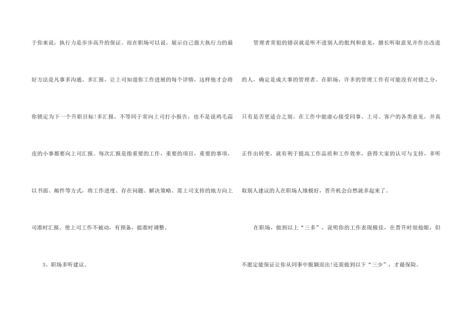 职场晋升的三多与三少_第2页