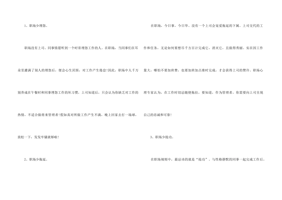 职场晋升的三多与三少_第3页