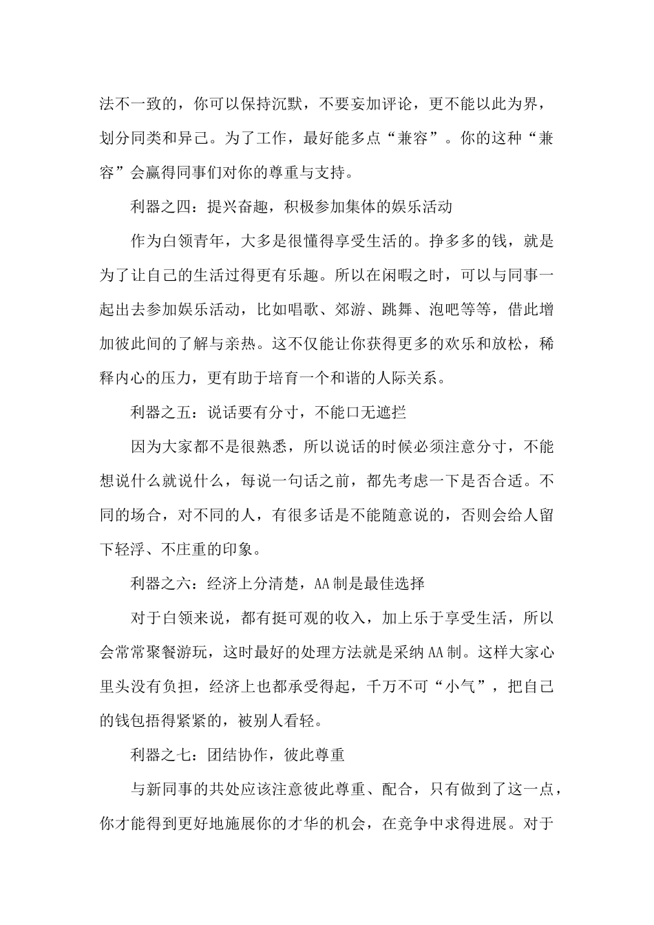 职场新锐的七大利器_第2页