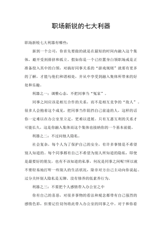 职场新锐的七大利器