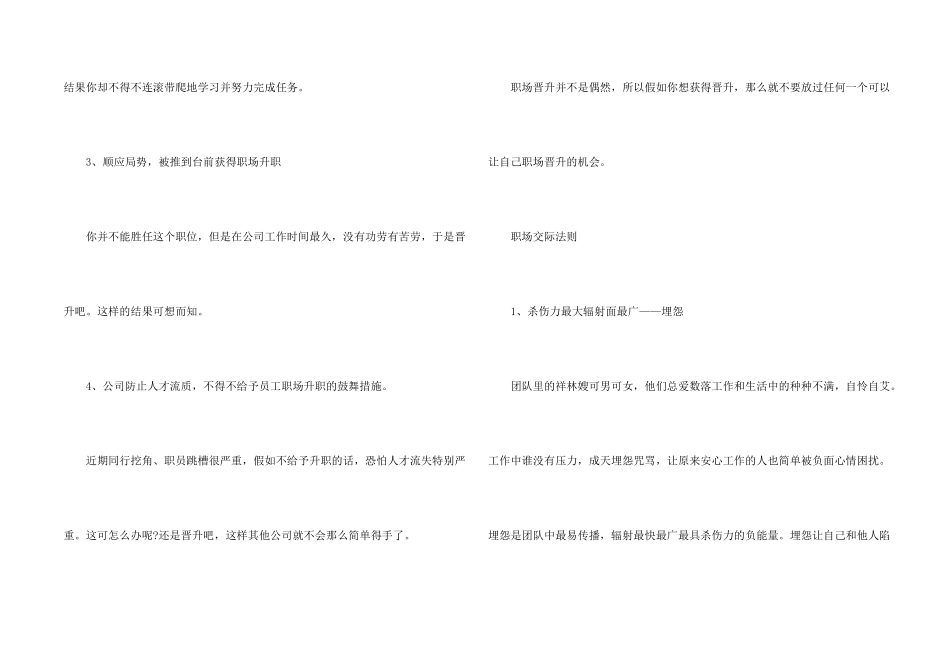 职场晋升你必须要知道的法则_第2页
