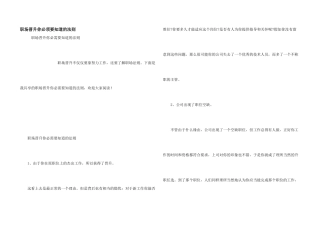 职场晋升你必须要知道的法则