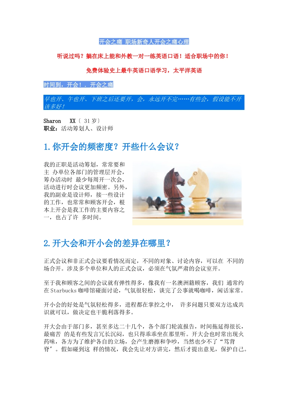 职场新鲜人开会之痛心理_第1页