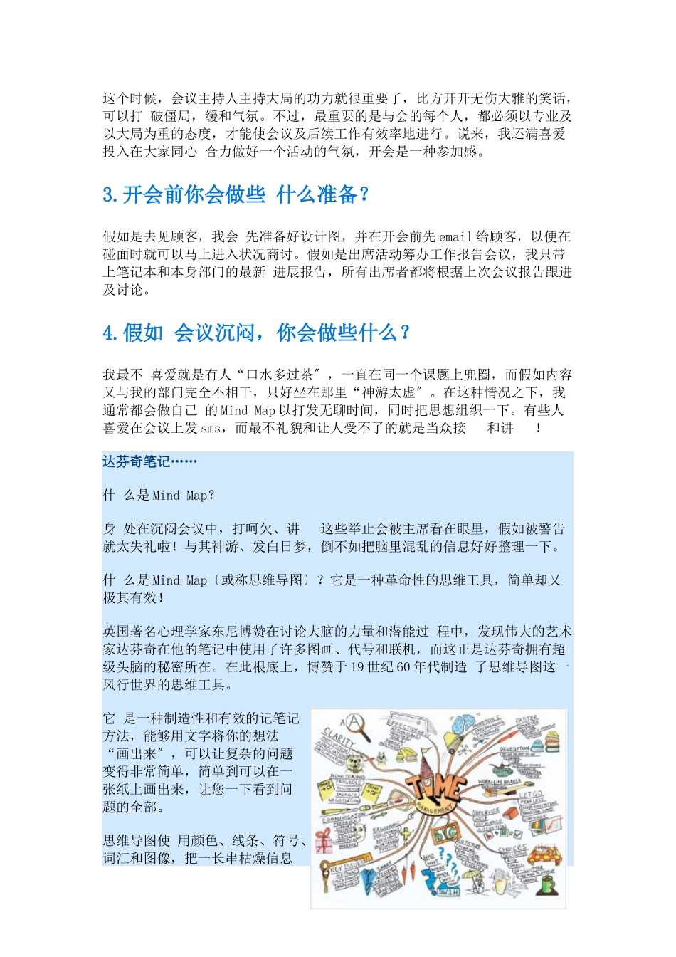 职场新鲜人开会之痛心理_第2页