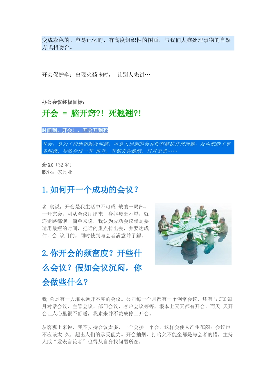 职场新鲜人开会之痛心理_第3页