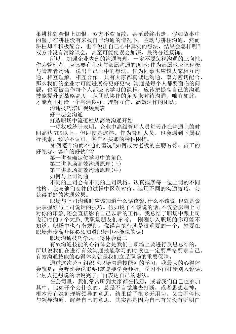 职场沟通技巧学习心得体会_第2页