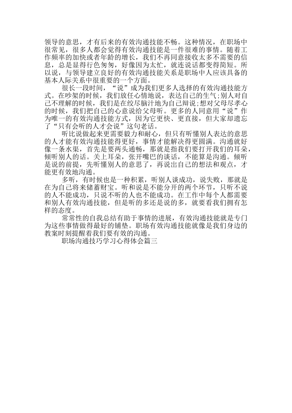 职场沟通技巧学习心得体会_第3页