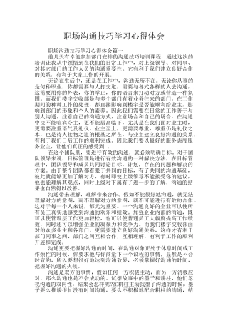 职场沟通技巧学习心得体会
