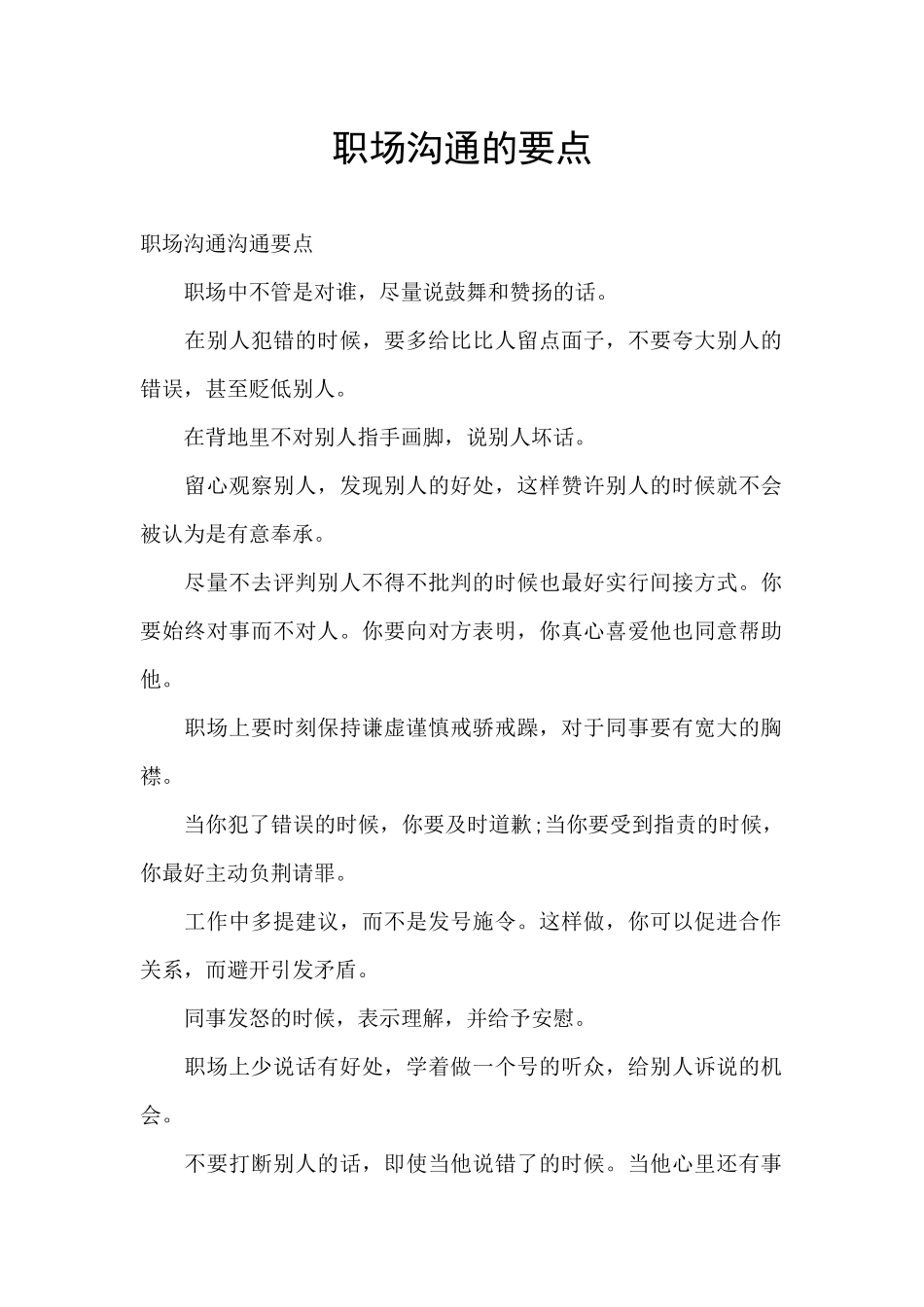 职场沟通的要点_第1页