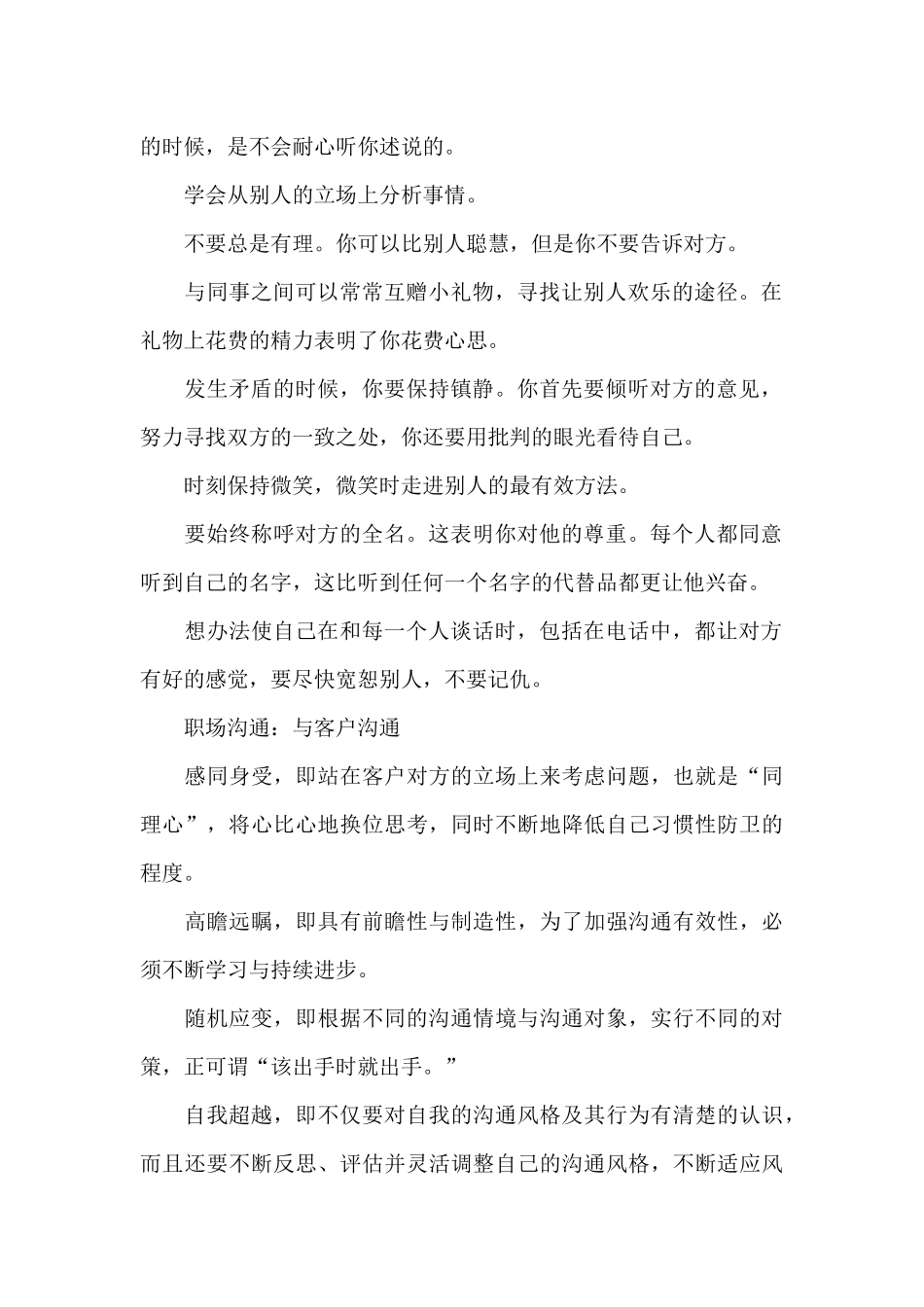 职场沟通的要点_第2页