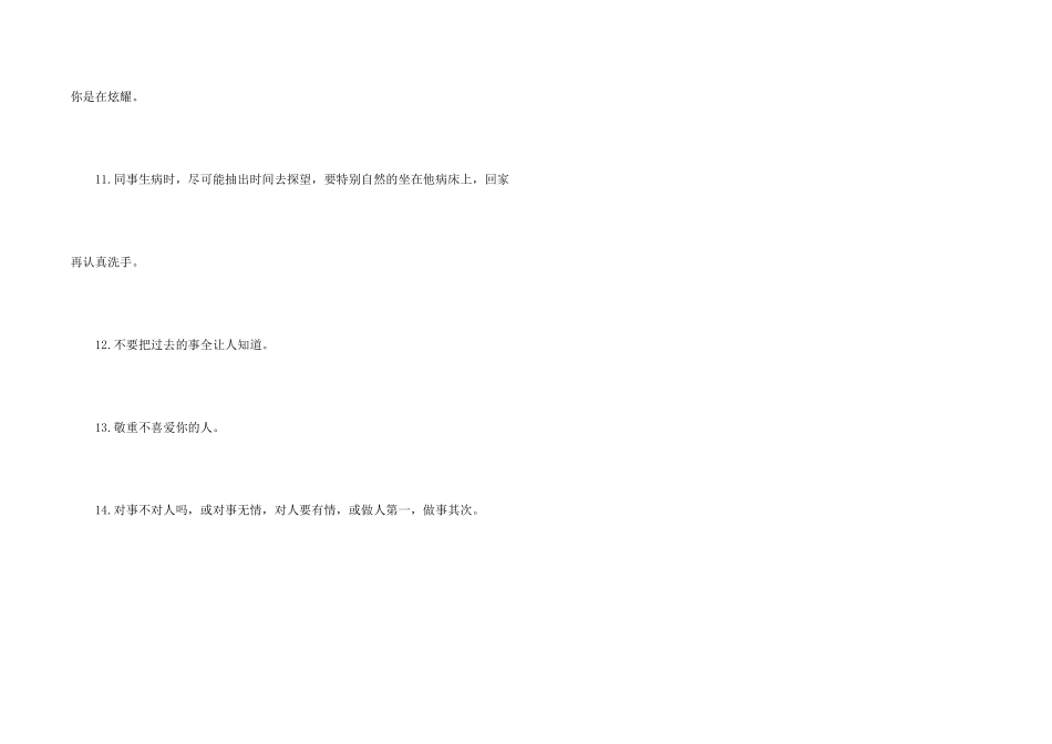 职场生存小法则打拼出属于你的天空_第2页