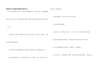 职场生存小法则打拼出属于你的天空