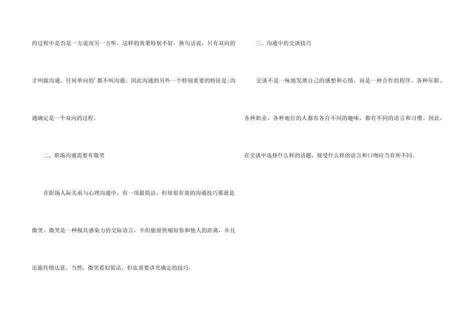 职场沟通技巧_第2页
