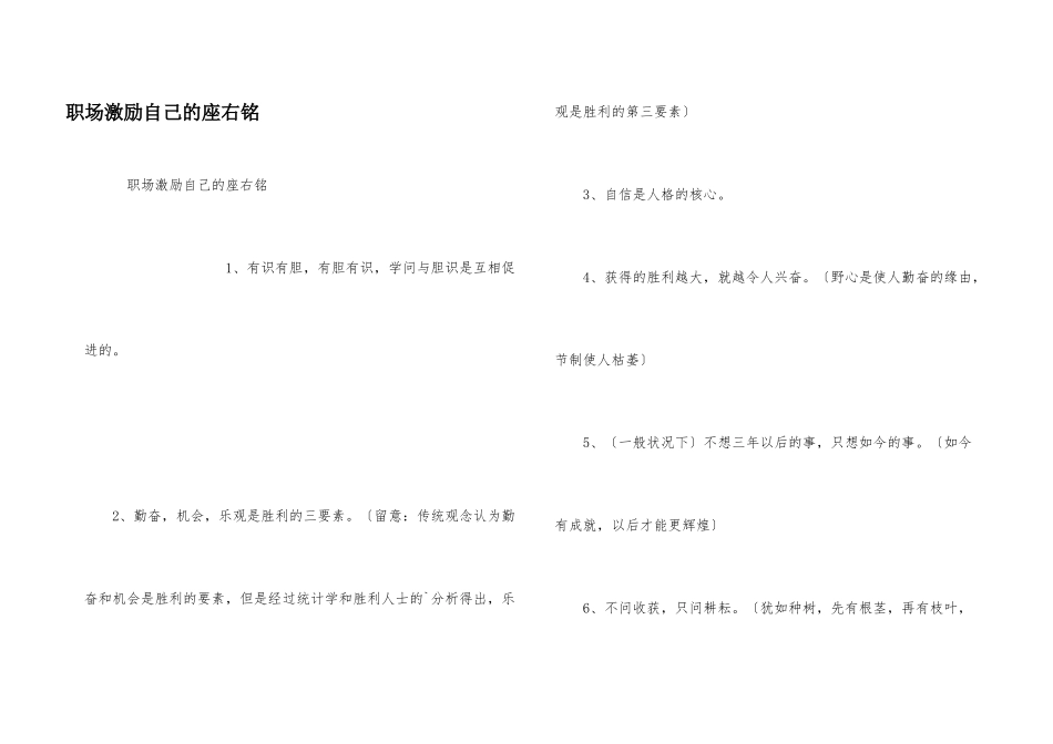 职场激励自己的座右铭_第1页