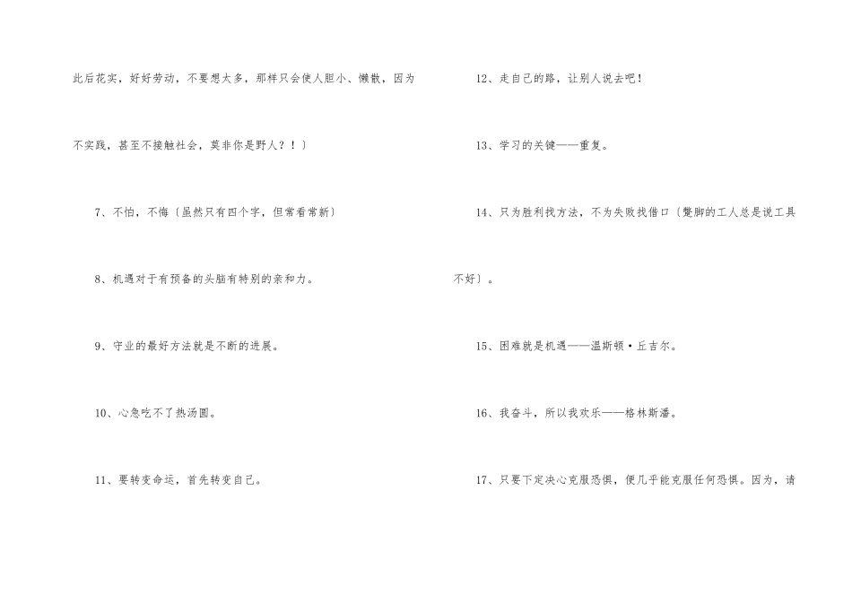 职场激励自己的座右铭_第2页