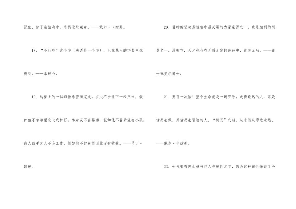 职场激励自己的座右铭_第3页