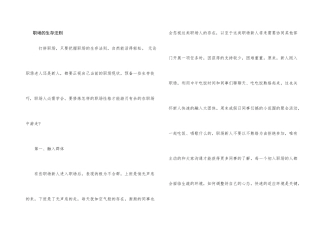 职场的生存法则