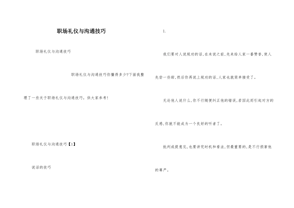 职场礼仪与沟通技巧_第1页