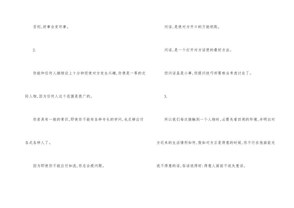 职场礼仪与沟通技巧_第2页