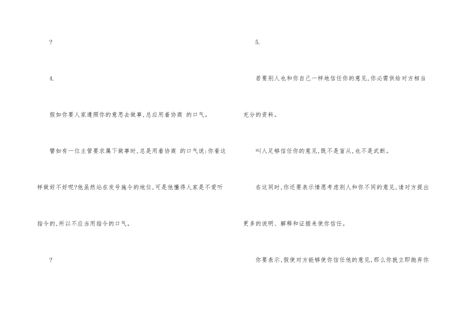 职场礼仪与沟通技巧_第3页