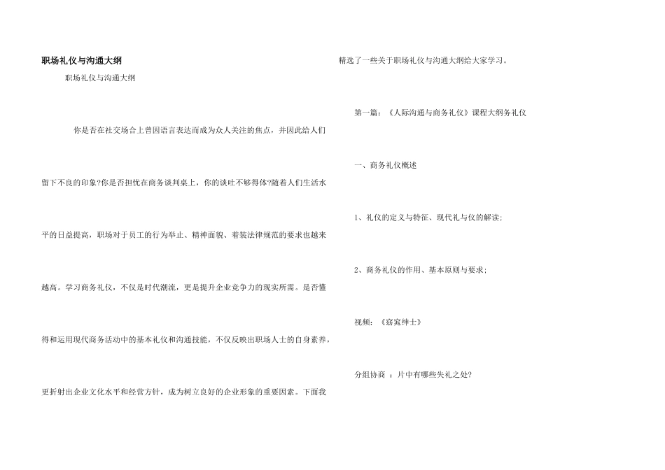 职场礼仪与沟通大纲_第1页