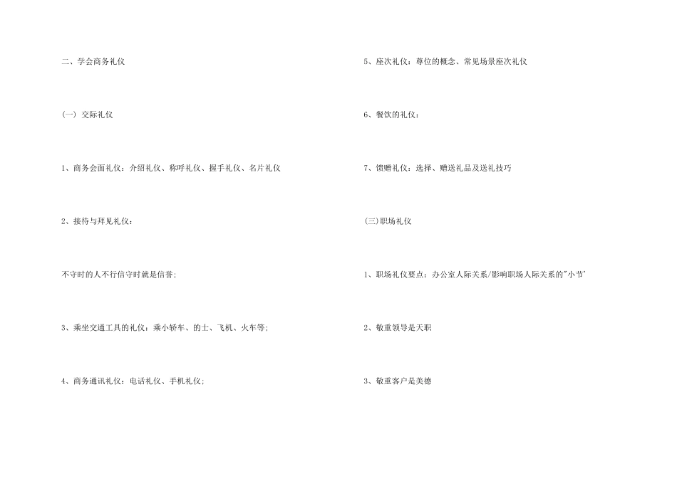 职场礼仪与沟通大纲_第2页