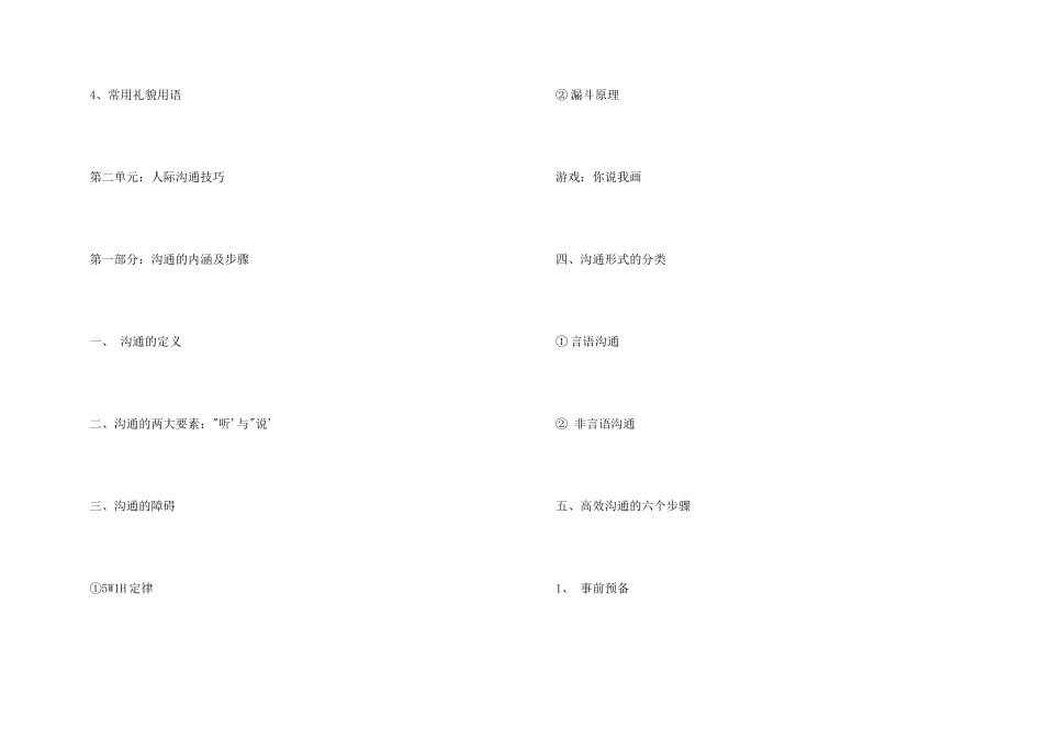 职场礼仪与沟通大纲_第3页