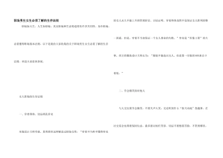 职场男生女生必须了解的生存法则