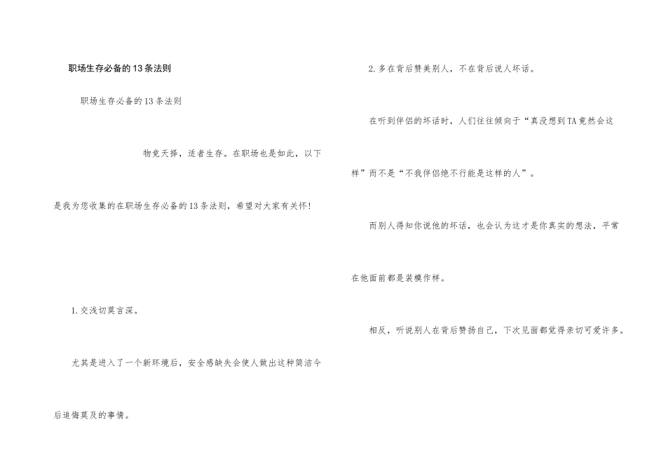 职场生存必备的13条法则_第1页