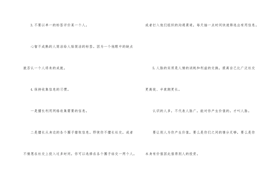 职场生存必备的13条法则_第2页