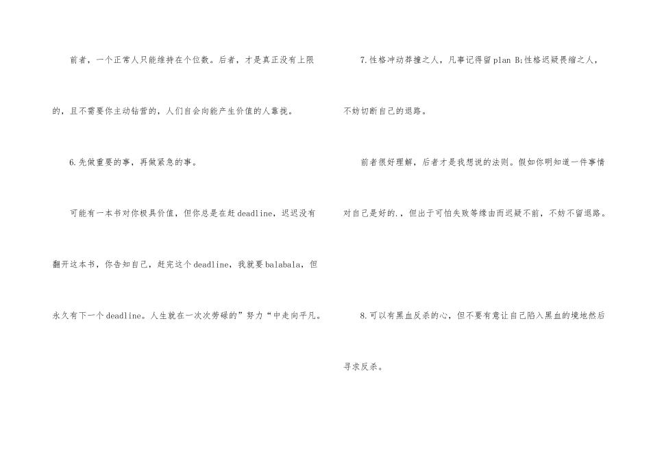 职场生存必备的13条法则_第3页
