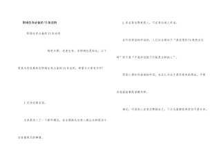 职场生存必备的13条法则