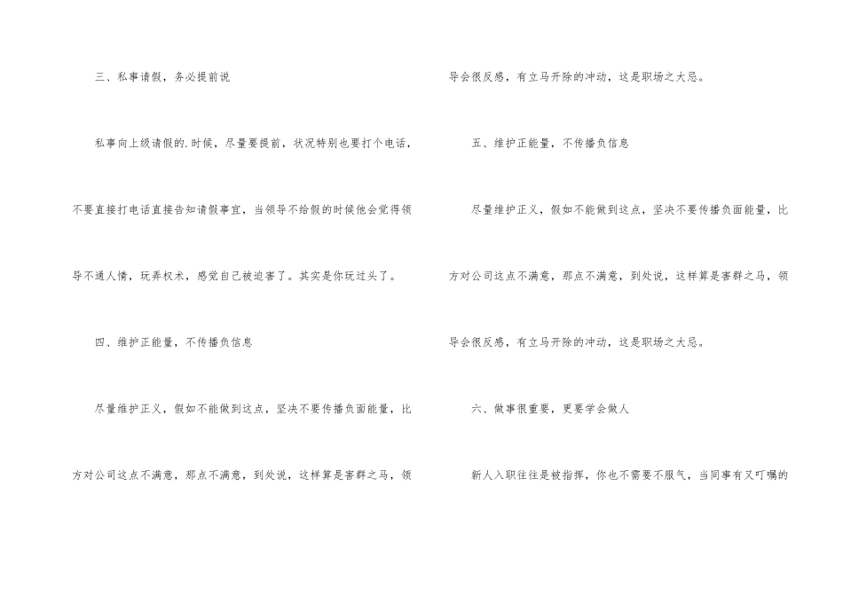 职场生存技巧法则_第2页