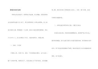 职场生存技巧法则