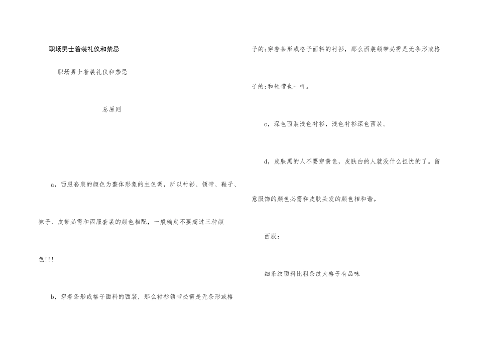 职场男士着装礼仪和禁忌_第1页