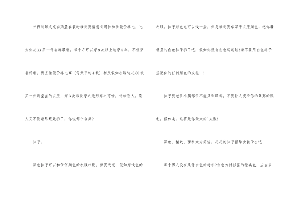 职场男士着装礼仪和禁忌_第2页