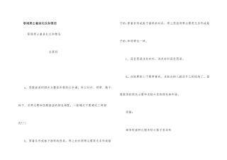 职场男士着装礼仪和禁忌