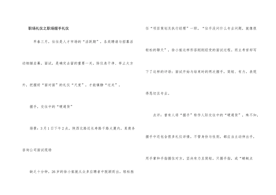 职场礼仪之职场握手礼仪_第1页