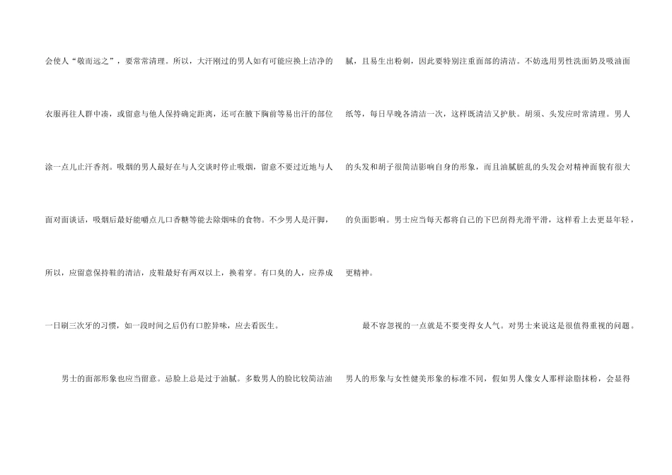 职场礼仪仪容要求_第2页