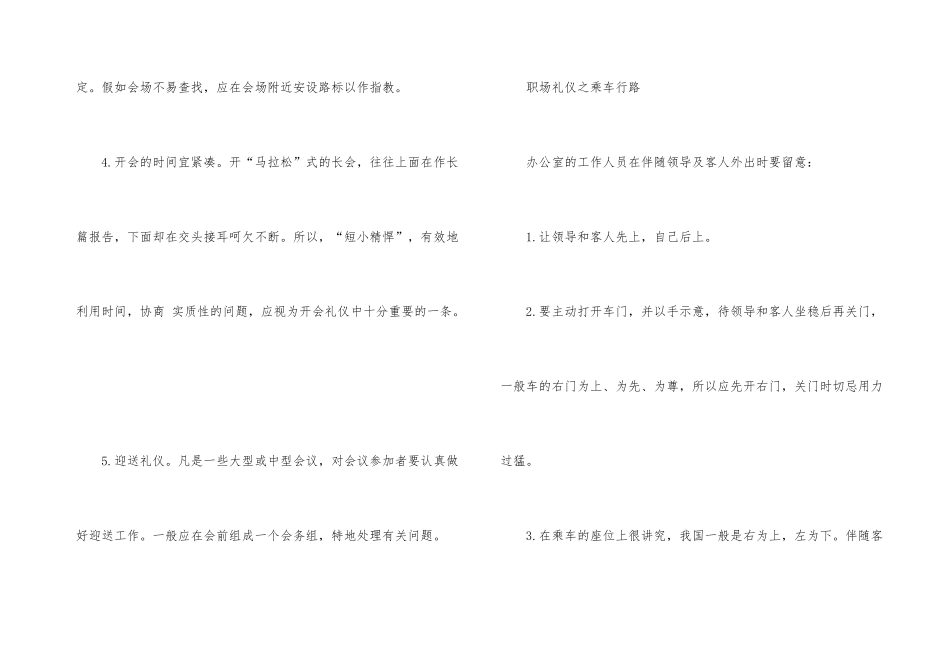 职场礼仪全解_第3页